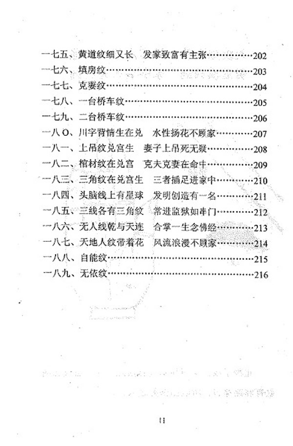 掌上断风水 冲天居士 李纯文