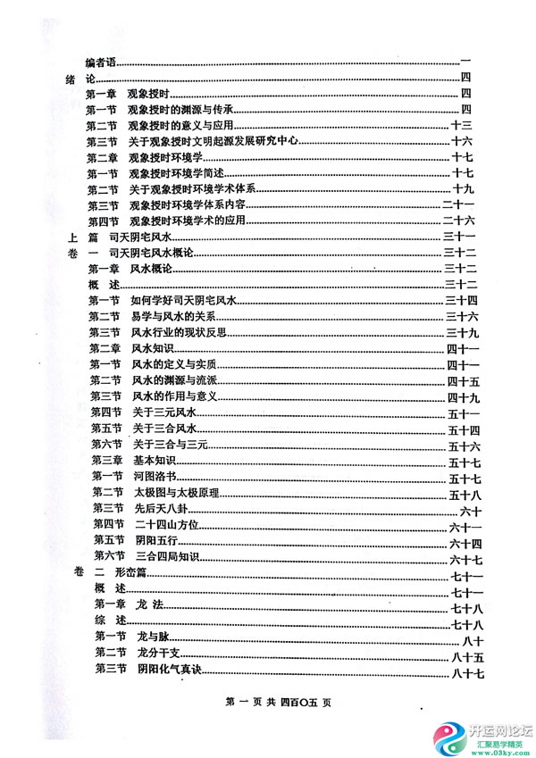 观象授时环境学 修常恩 吴红成 周福生