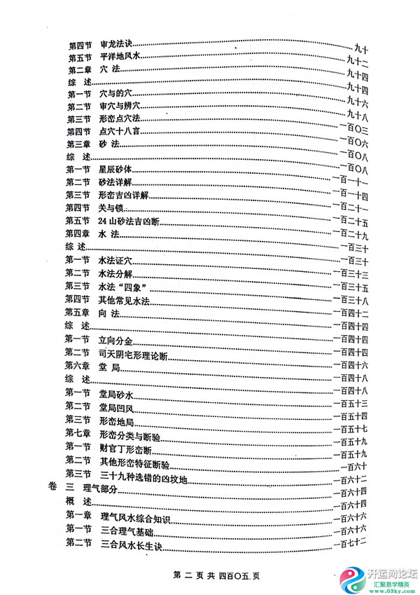 观象授时环境学 修常恩 吴红成 周福生