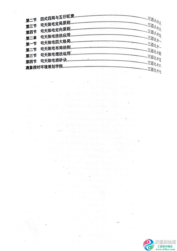 观象授时环境学 修常恩 吴红成 周福生