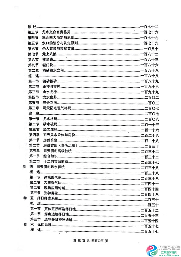 观象授时环境学 修常恩 吴红成 周福生