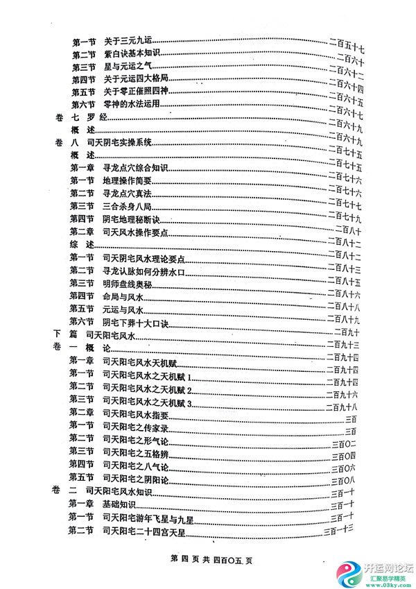 观象授时环境学 修常恩 吴红成 周福生