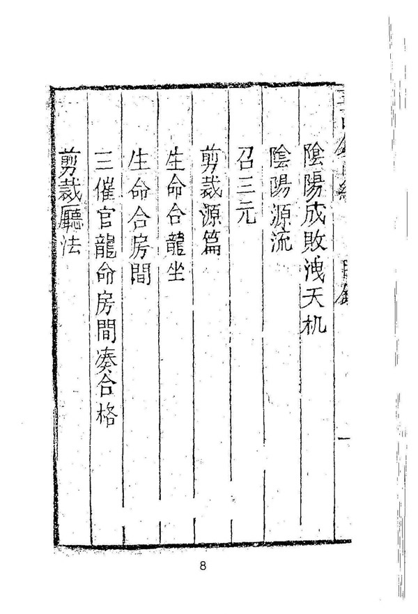 三僚秘传造葬制煞作法 阴阳剪裁图说 上下册 邱隐公授本 湖南道人