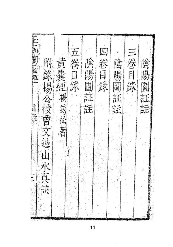 三僚秘传造葬制煞作法 阴阳剪裁图说 上下册 邱隐公授本 湖南道人