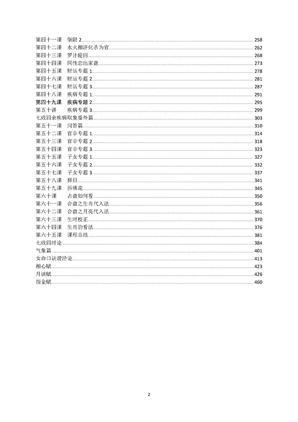 木马果老星宗七政四余占星课程九紫辰自学珍贵资料