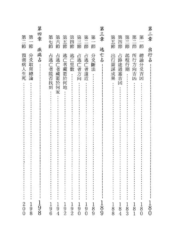 隐易千金断之技法卷 黎光 