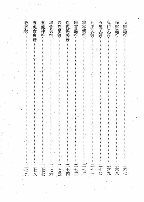 茅山符咒奇术 元光大师 两种版本