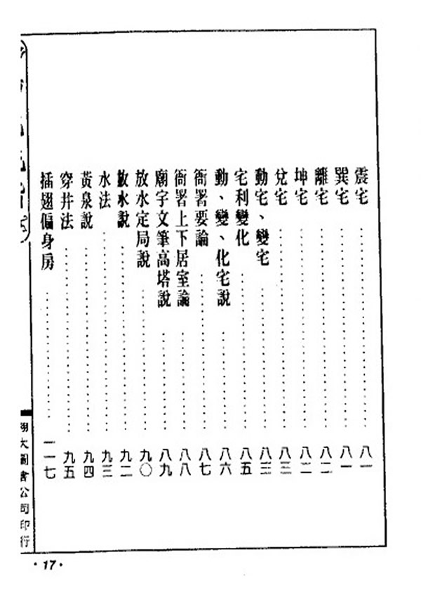 阳宅统楷 云龙道祖 李崇仰重编