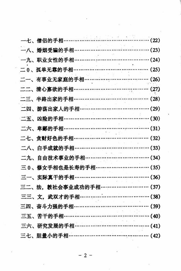 手相百六种 陈鼎龙