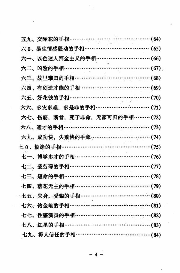 手相百六种 陈鼎龙