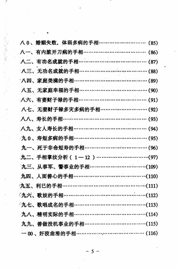 手相百六种 陈鼎龙