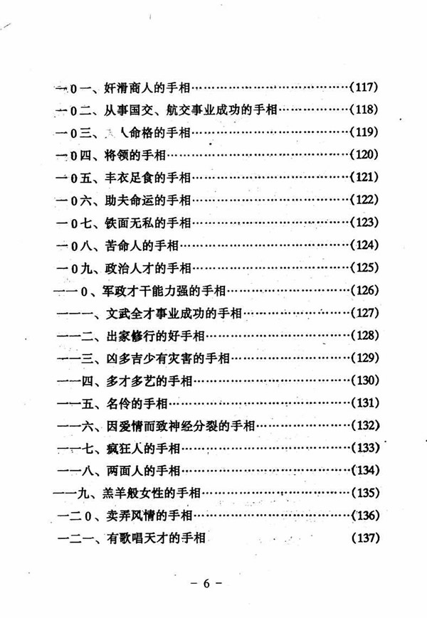 手相百六种 陈鼎龙