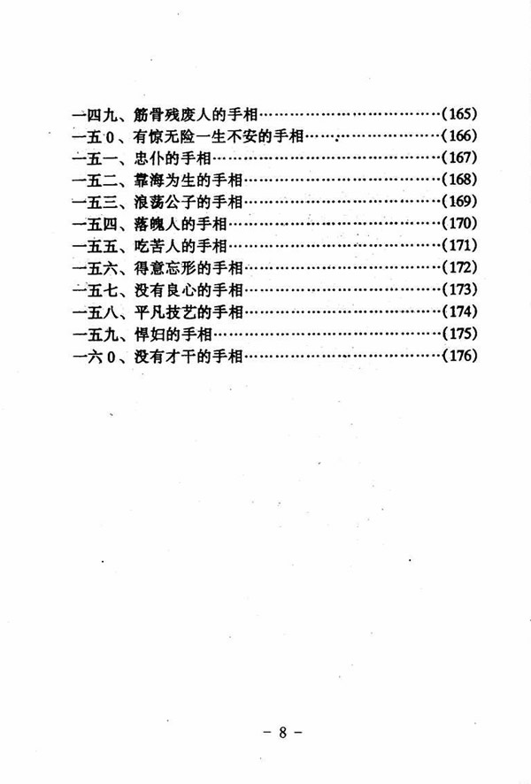 手相百六种 陈鼎龙