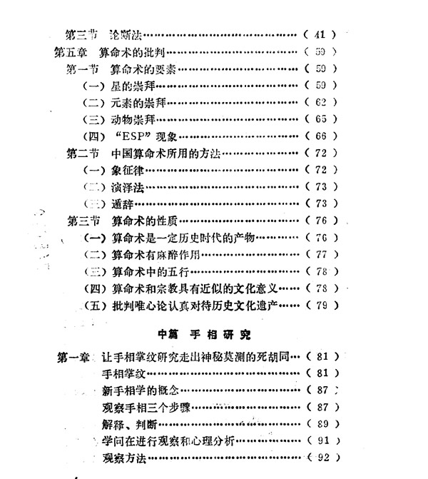 相学解析 陈染