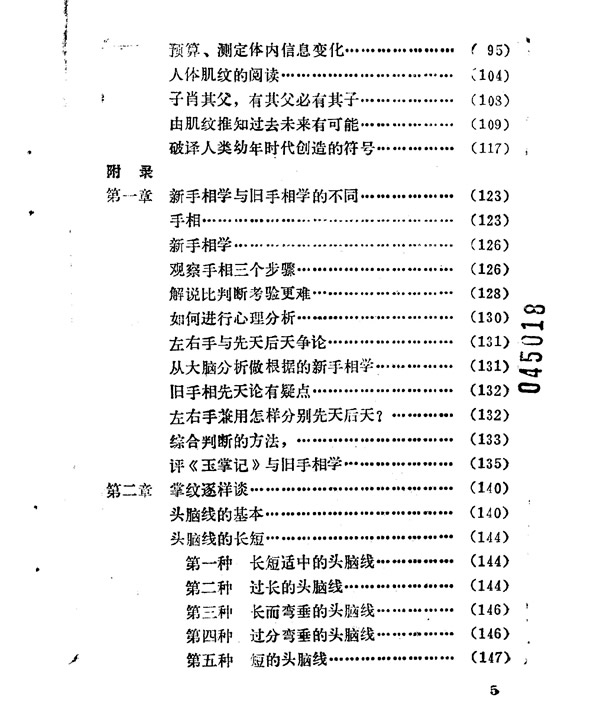 相学解析 陈染