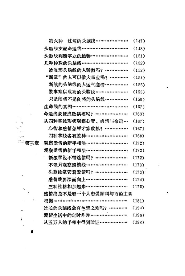 相学解析 陈染