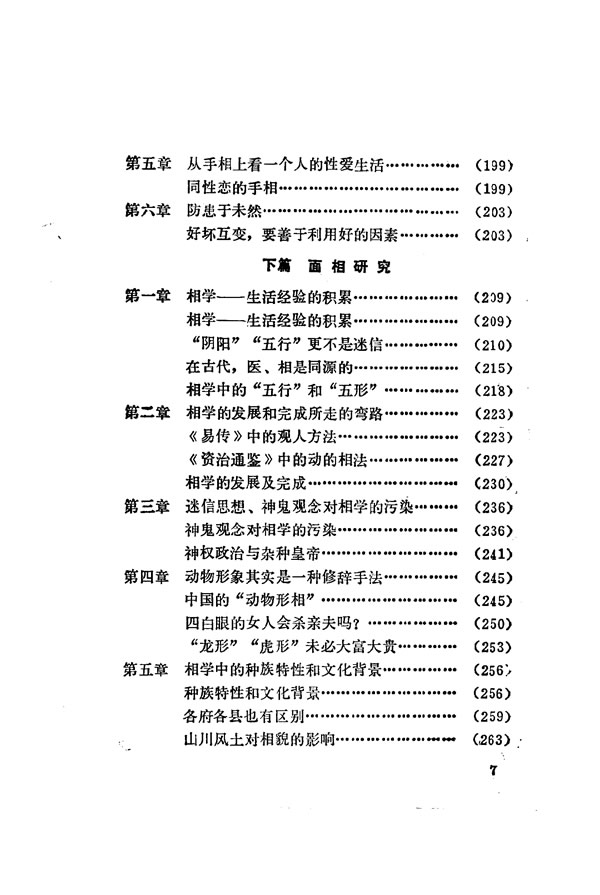 相学解析 陈染