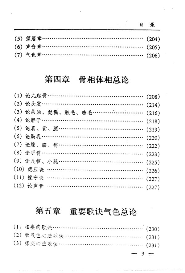 中国秘传面相术 飞云山人