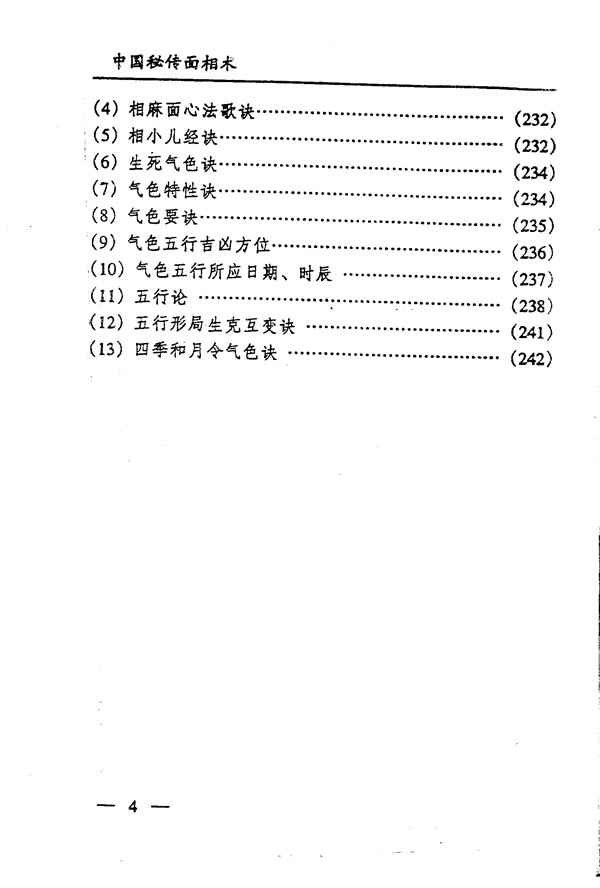 中国秘传面相术 飞云山人