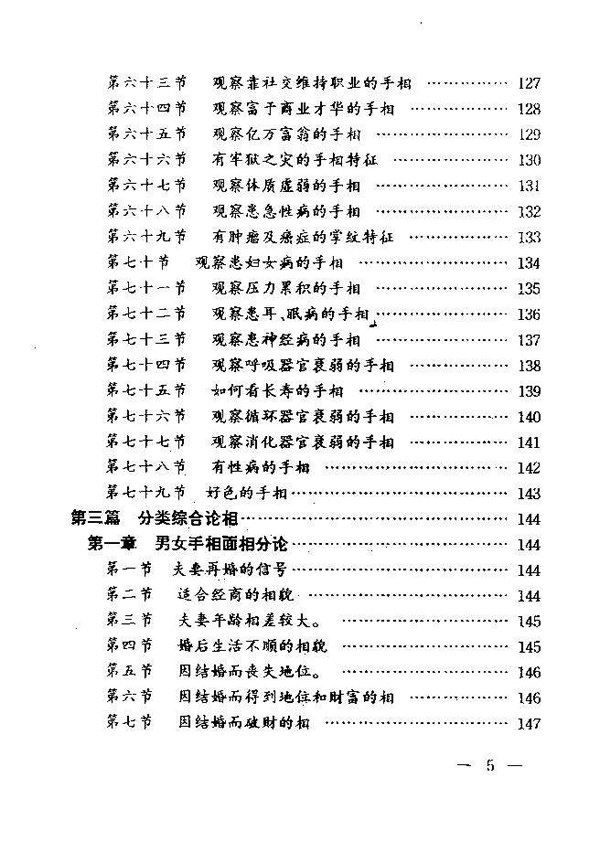 手相密码揭秘 高飞