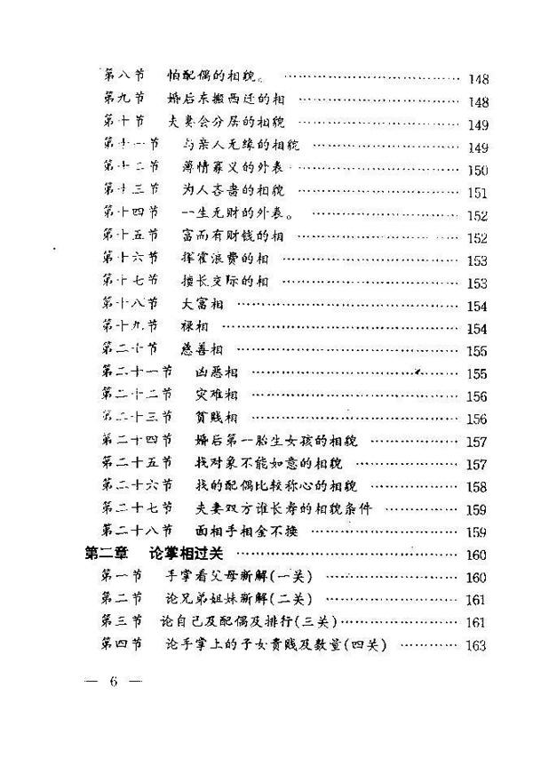 手相密码揭秘 高飞