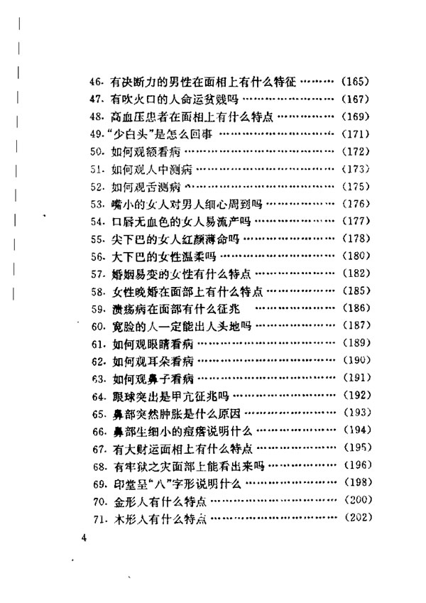 问面八十八 人生疾病自测 凌云