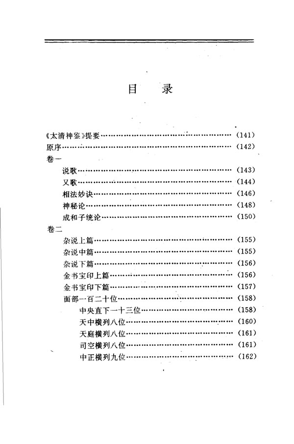 太清神鉴 刘伯温