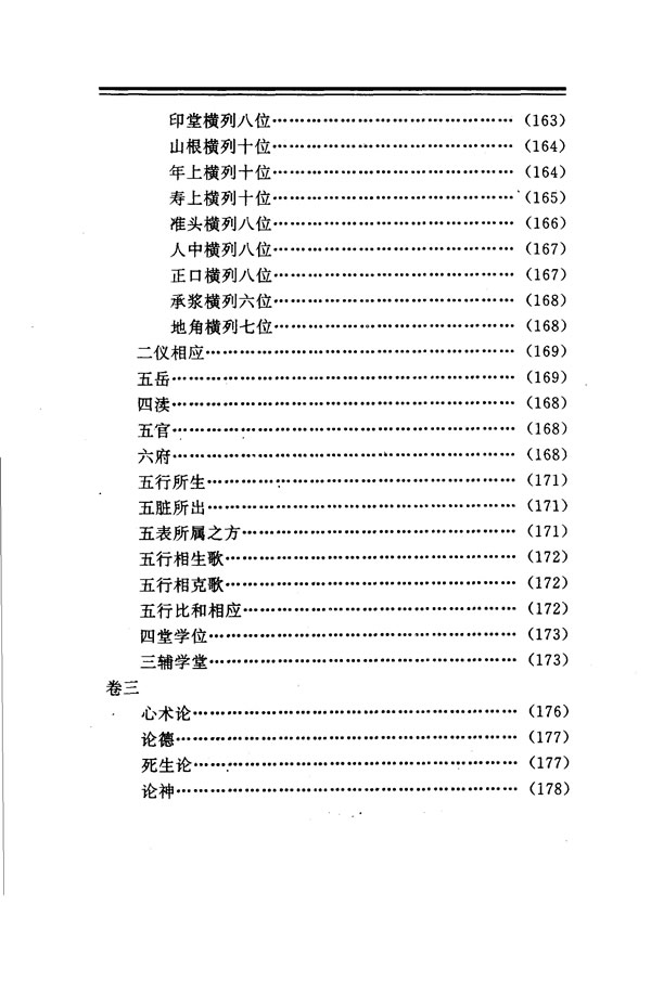 太清神鉴 刘伯温