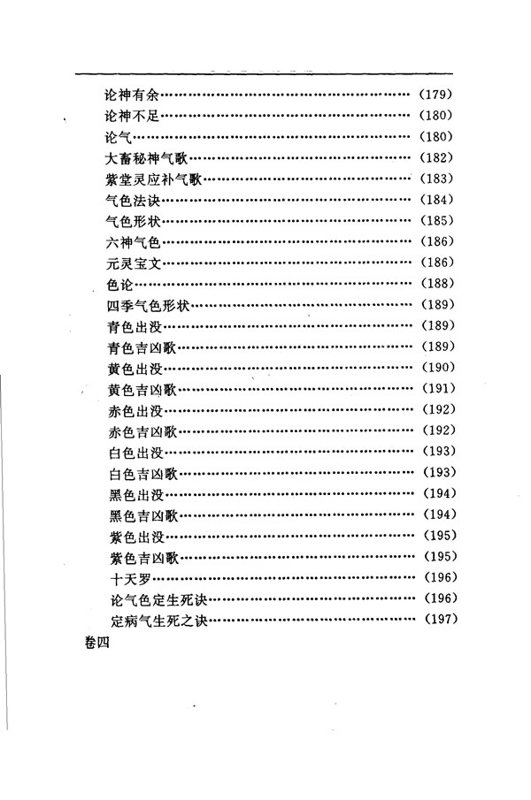 太清神鉴 刘伯温