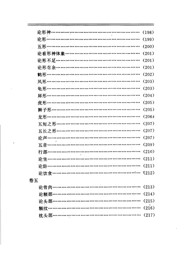 太清神鉴 刘伯温