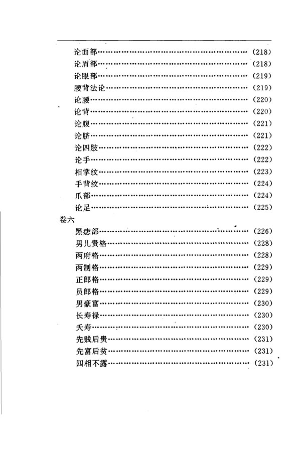 太清神鉴 刘伯温