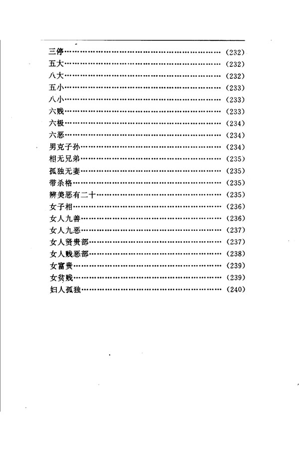 太清神鉴 刘伯温