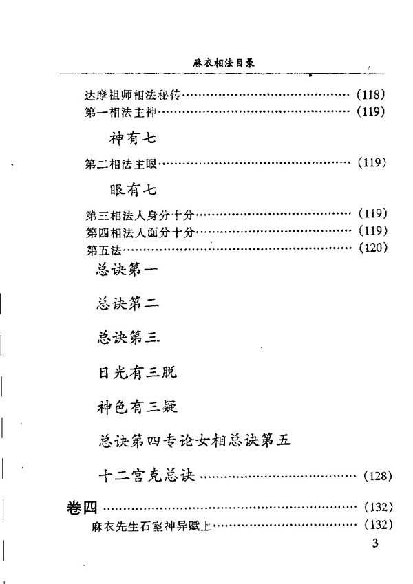 麻衣神相真本 倪岳