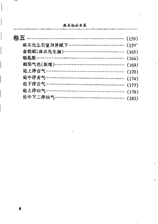 麻衣神相真本 倪岳