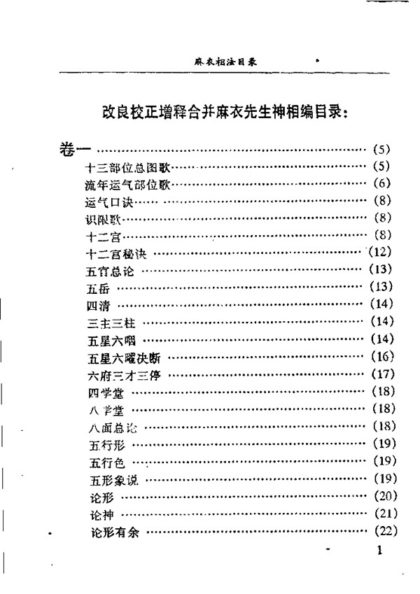 麻衣神相真本 倪岳