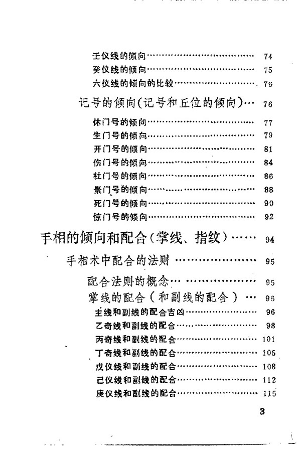 中国秘传手相术 张耀文 佐藤六龙