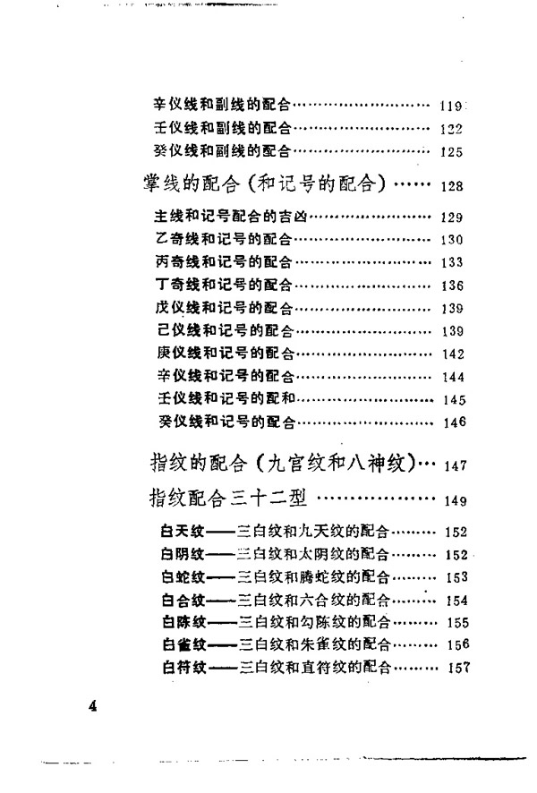 中国秘传手相术 张耀文 佐藤六龙