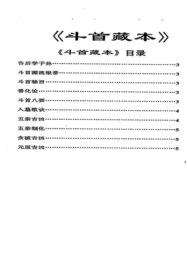 斗首藏本 黄寅 校