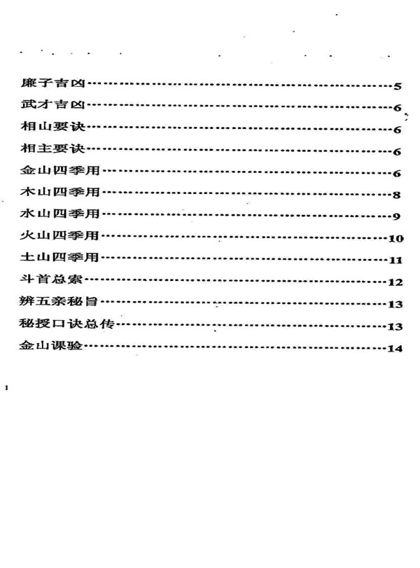 斗首藏本 黄寅 校