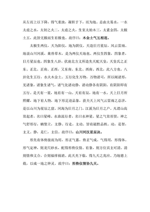 江公择日秘诀全集 江念泉 word版本