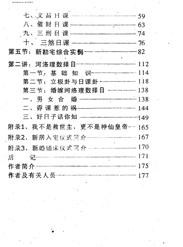 正五行择日真谛 梁超