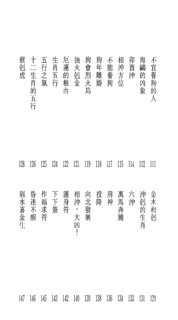 八字风水学 梁剑豪