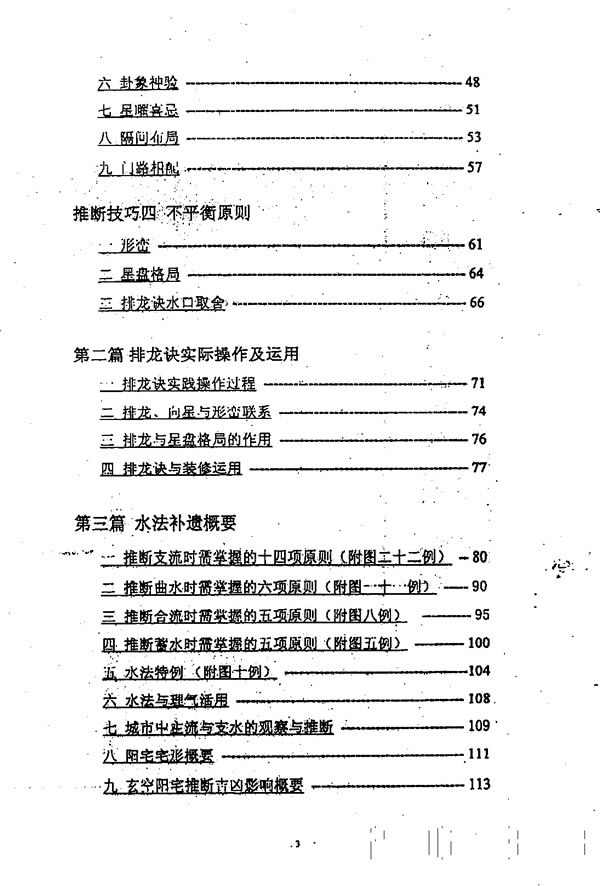 玄空阳宅推断实用技巧 陈仲易