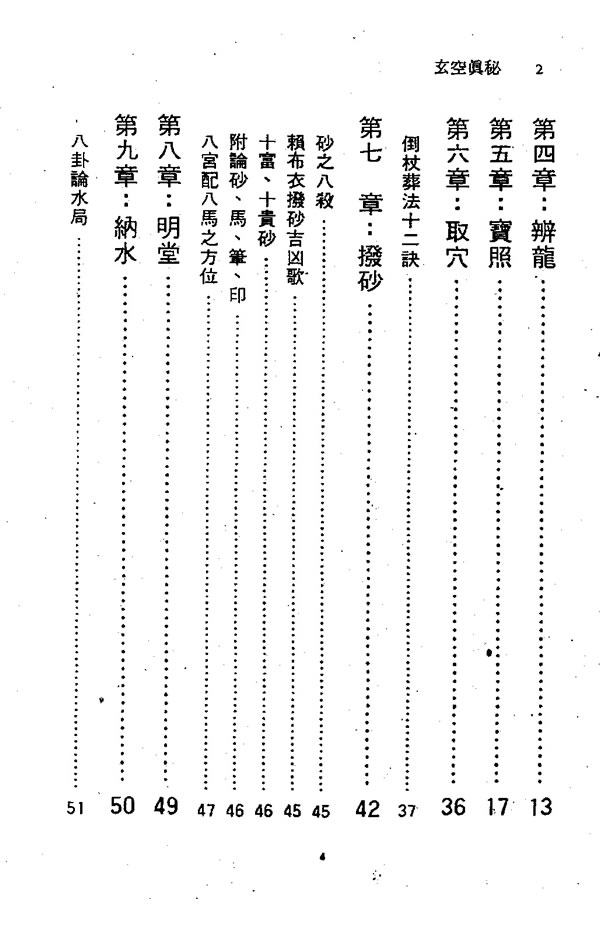 玄空真秘 从玄空三元论风水 东海居士徐宇辳