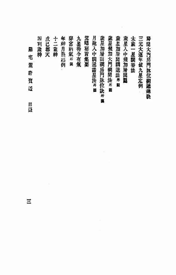 阳宅紫府宝鉴 刘文澜