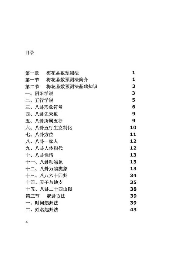 梅花寻真 黄石易 梅花易数化解布局内部高级资料