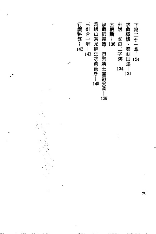 地理辨正求真 蔡岷山