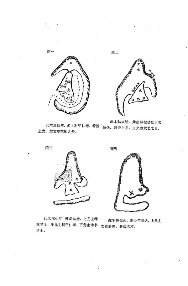 地理易简图谱 陈南湖 著 黄寅 校对