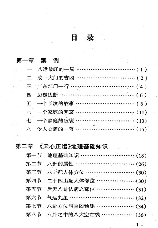 天心正运 蒋宗佑 黎豪祥