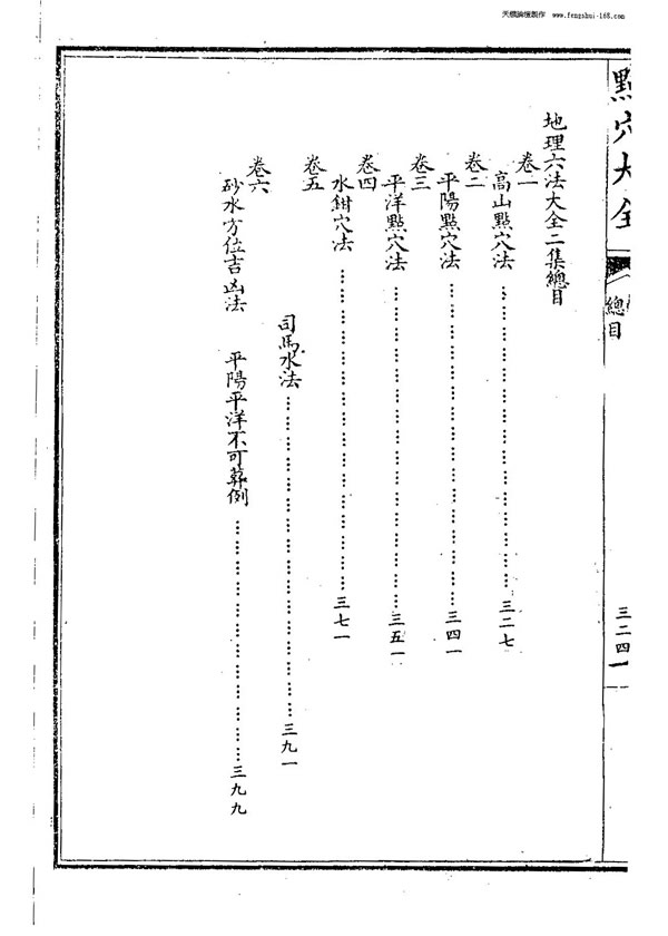 地理六法点穴大全